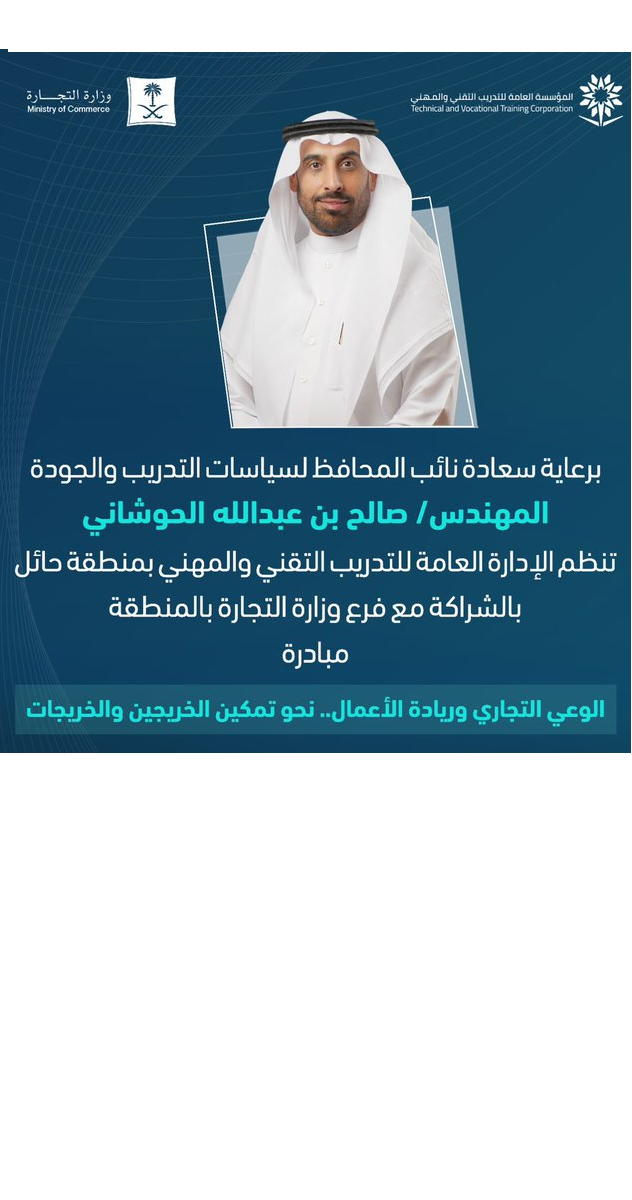 مبادرة "الوعي التجاري وريادة الأعمال..نحو تمكين الخريجين والخريجات"