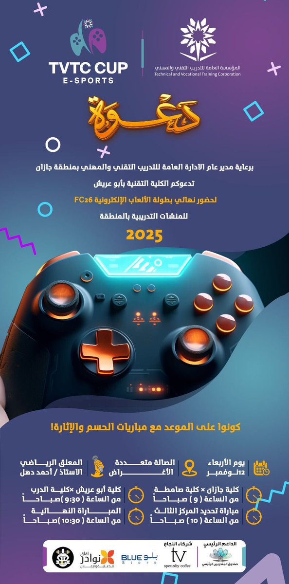 اختتام بطولة الألعاب الإلكترونية FC26