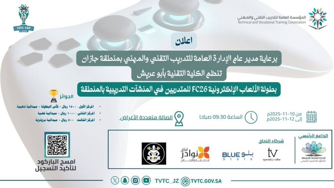 بطولة الرياضات الإلكترونية FC26