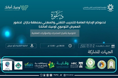 دعوة حضور معرض وعيك أمانك