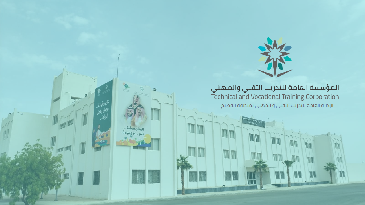 الادارة العامة للتدريب التقني و المهني بالقصيم