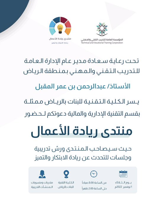 منتدى ريادة الاعمال 