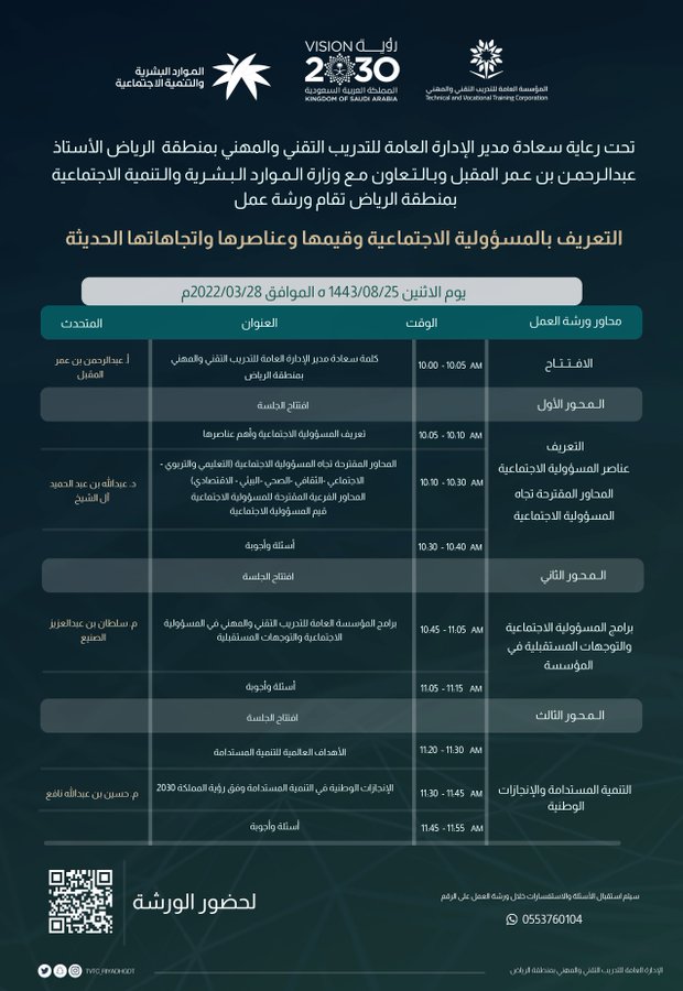 ورشة عمل_المسؤولية الاجتماعية