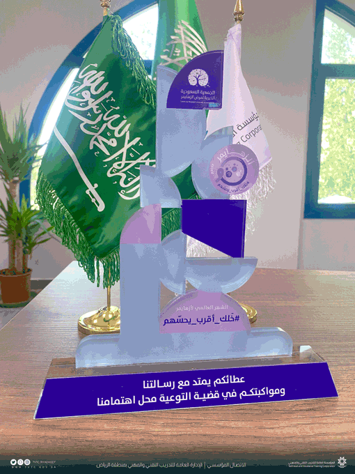 شهادة شكر ودرع من الجمعية السعودية الخيرية لمرض ألزهايمر 