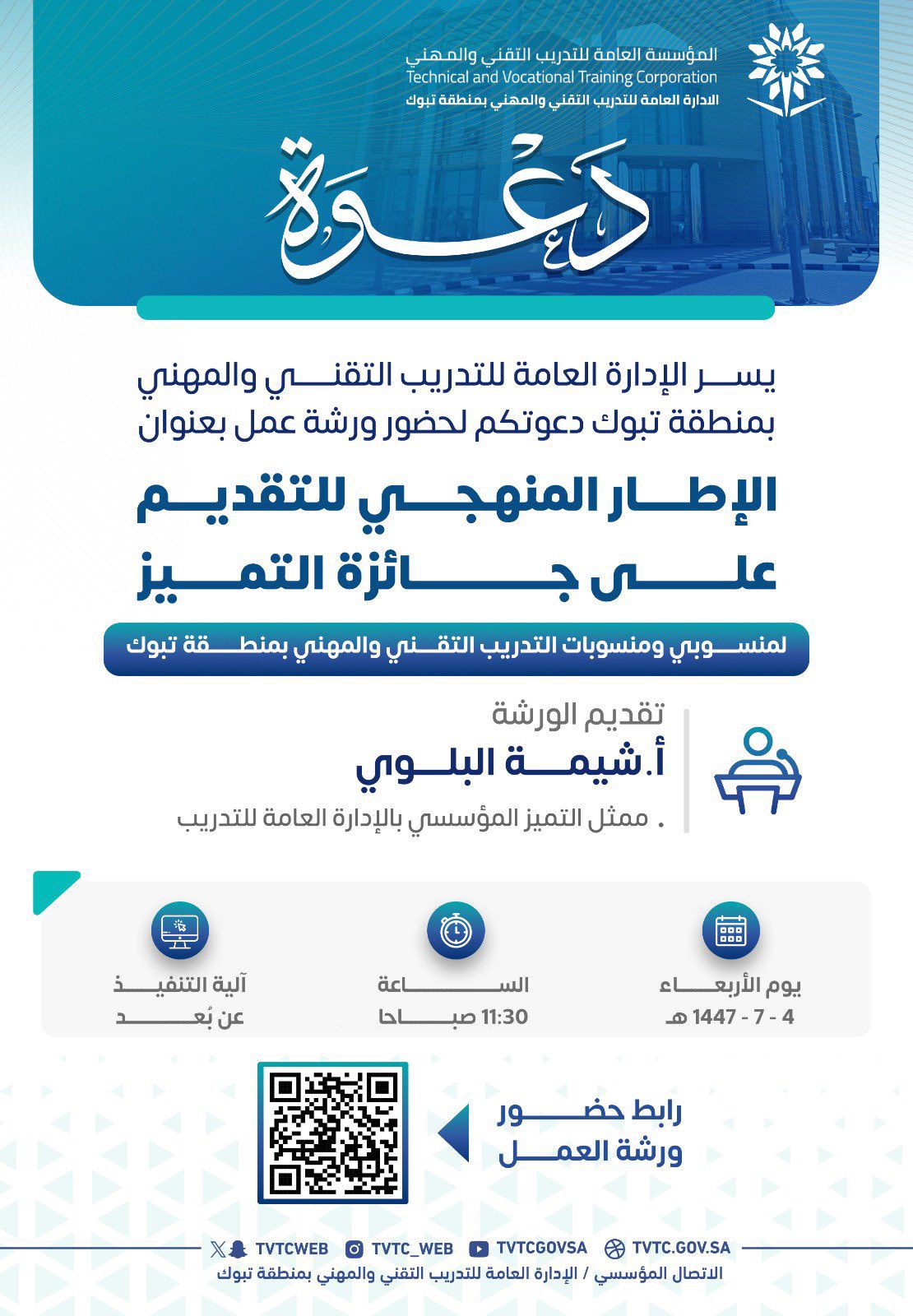جائزة التميز