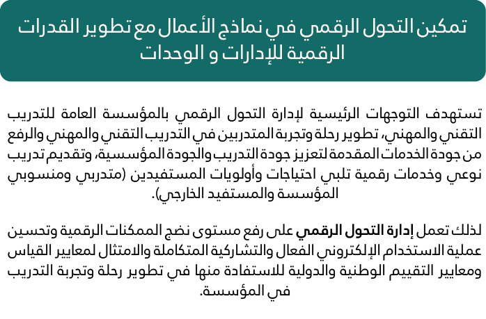 تمكين التحول.png