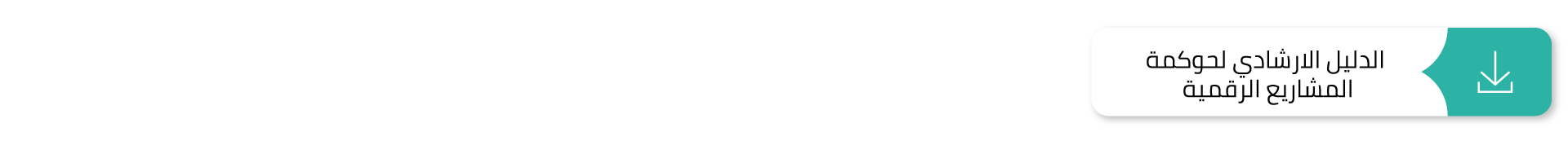 أيقونة-الدليل-الارشاديv03 (1).png