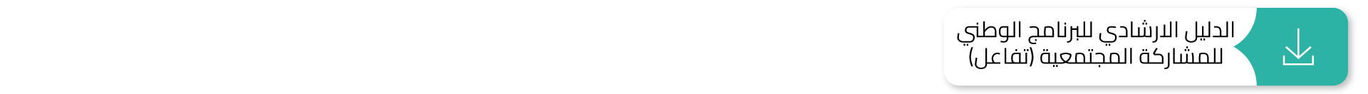 ايقونة-تفاعل-نها.png