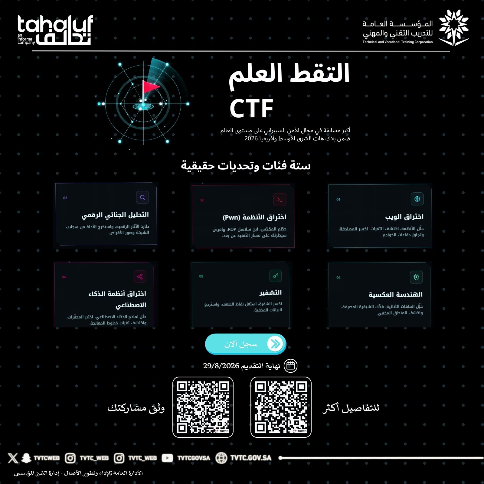 جائزة التقط علم CTF