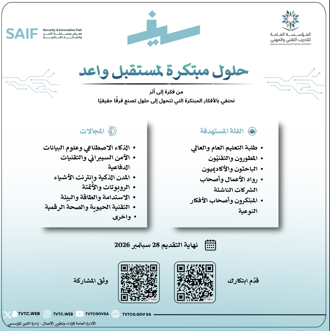 هاكثون سيف