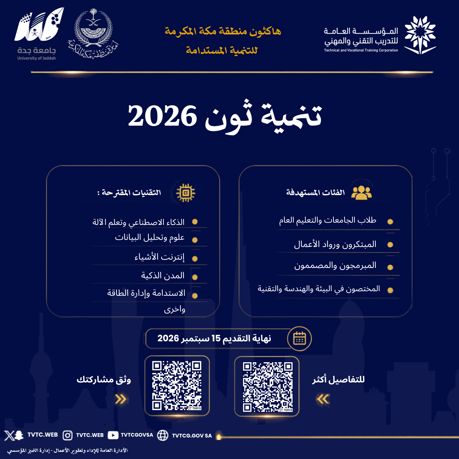 تنمية ثون 2026