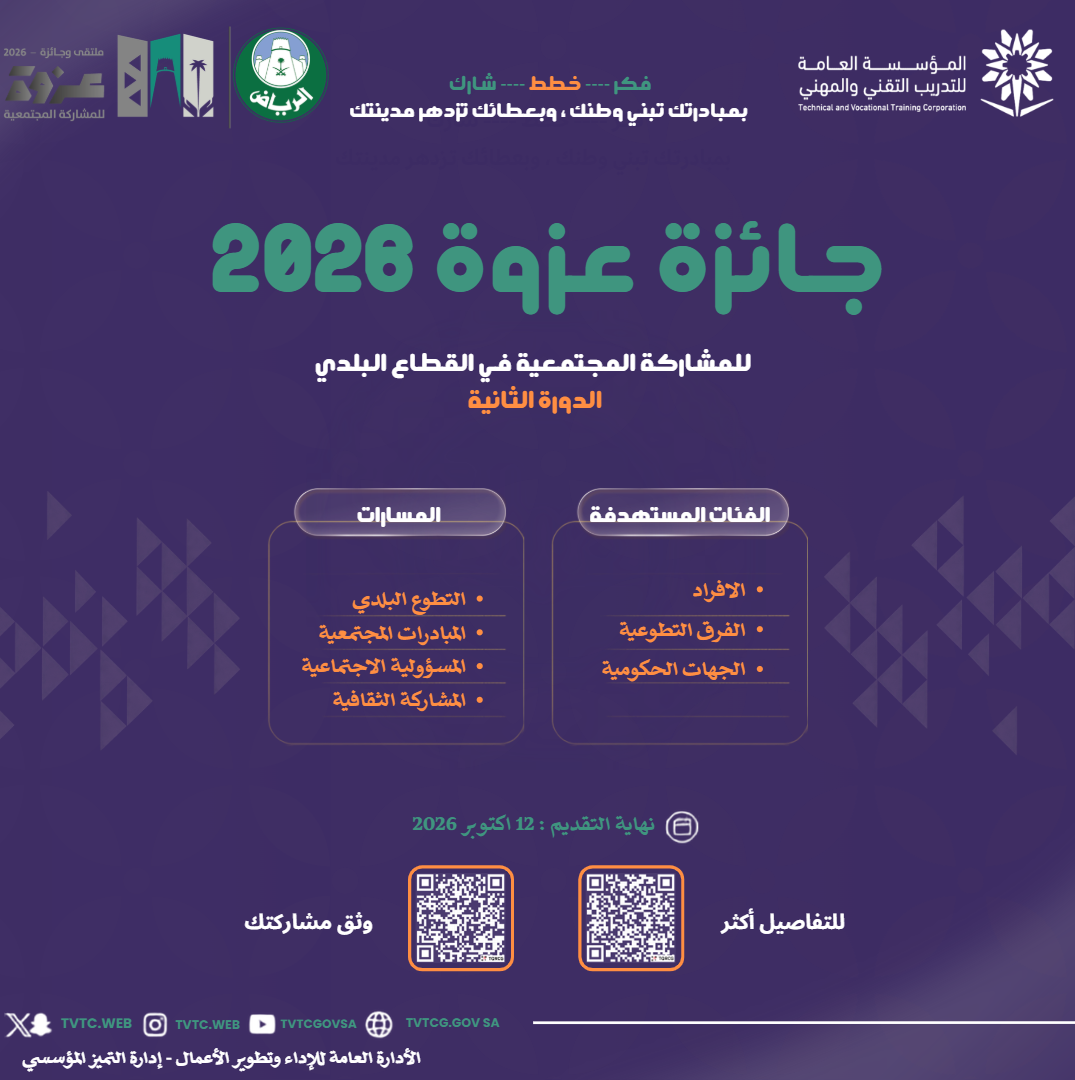 جائزة عزوة 2026 