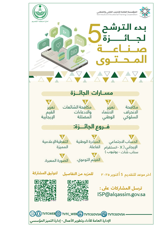 جائزة صناعة المحتوى 