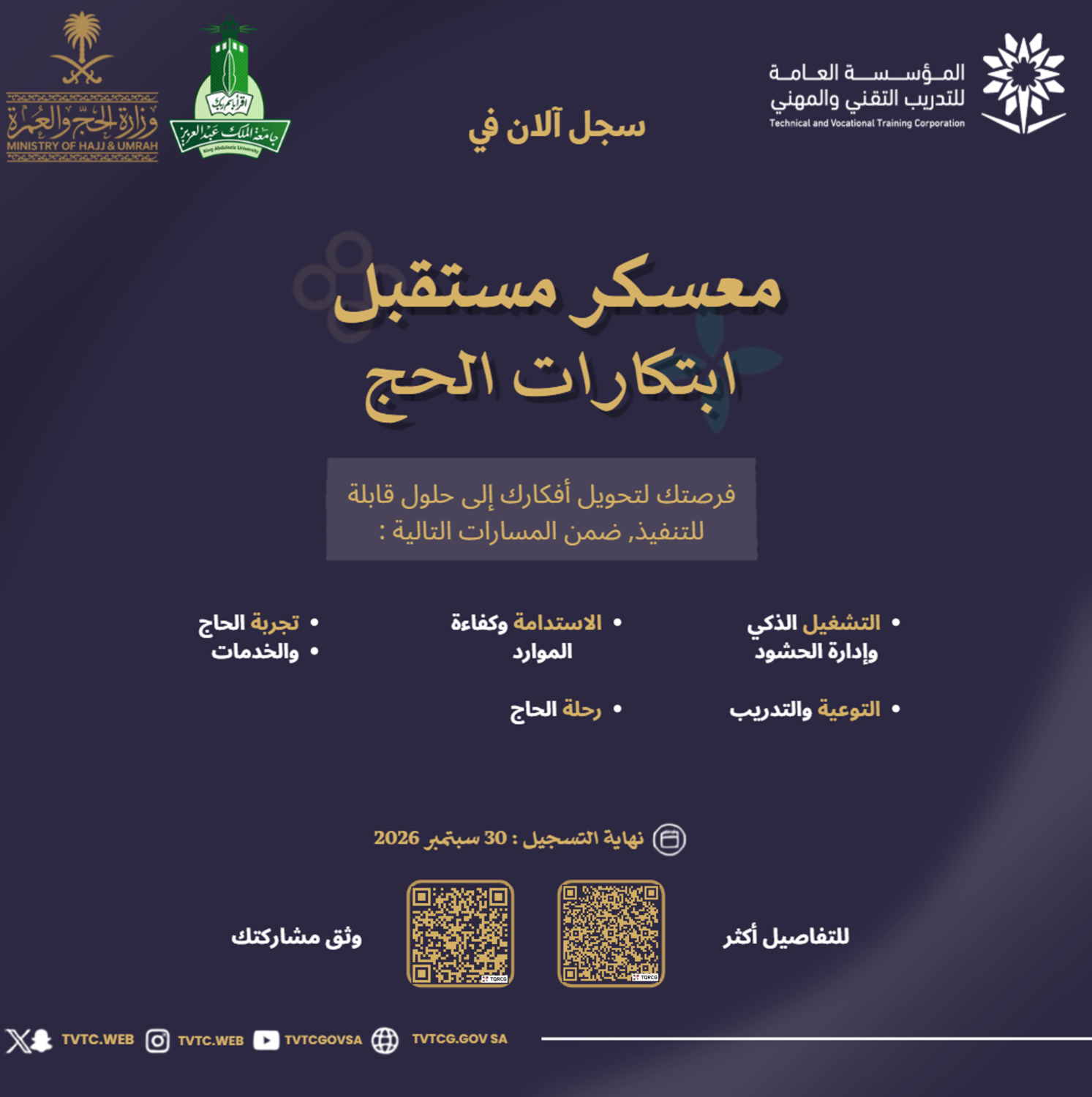 معسكر مستقبل ابتكارات الحج