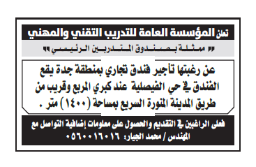 تأجير فندق تجاري بجدة