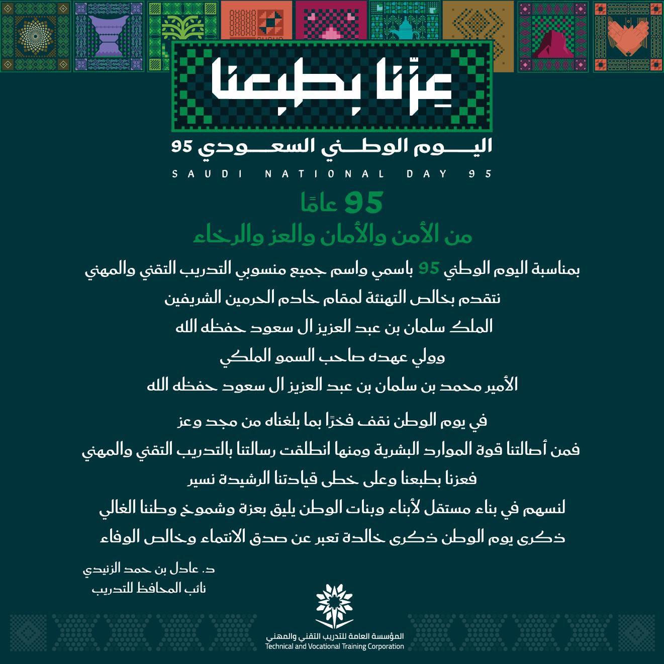 اليوم الوطني 95