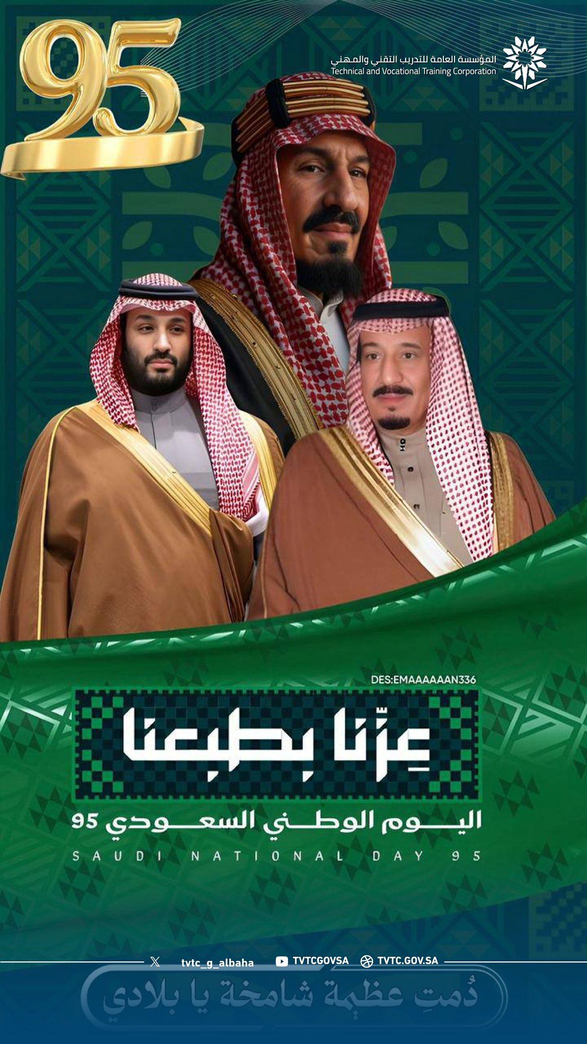 اليوم الوطني 95