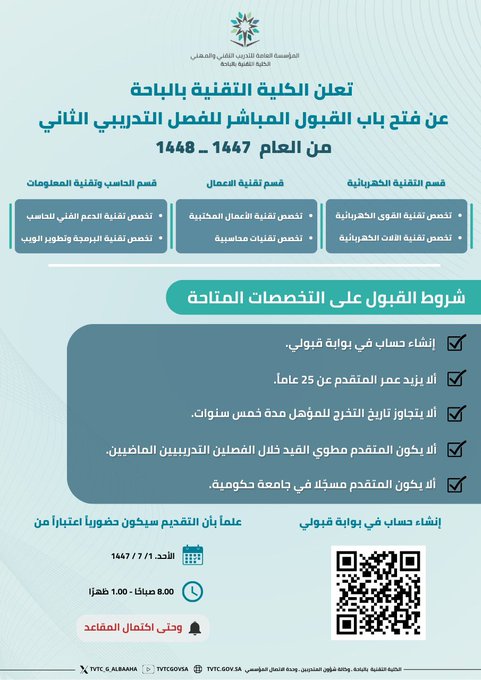 إعلان فتح التسجيل والقبول المباشر بالكلية