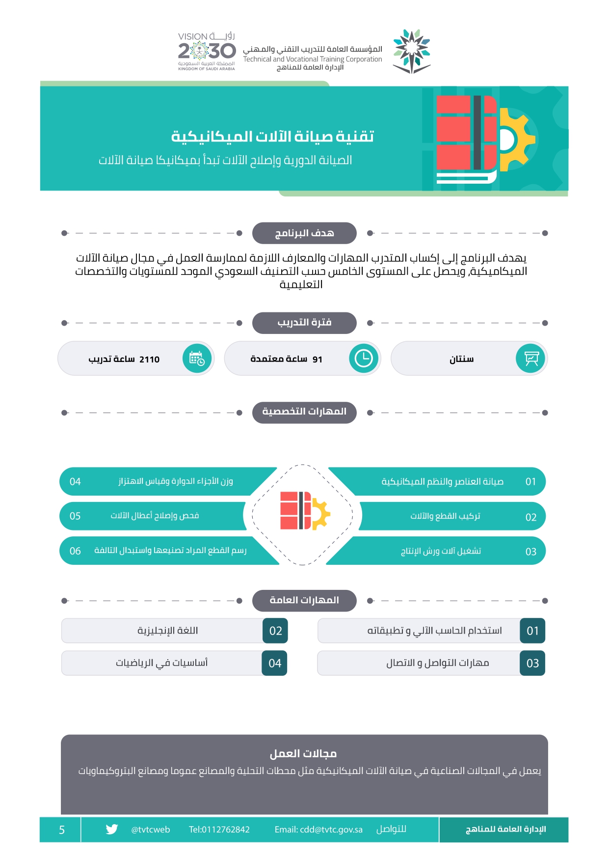 صيانة_page-0001.jpg