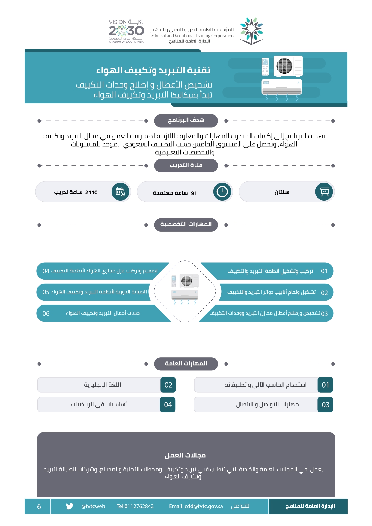 تبريد_page-0001.jpg