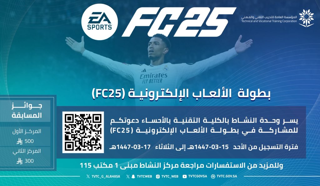 بطولة الألعاب الإلكترونية (FC25)