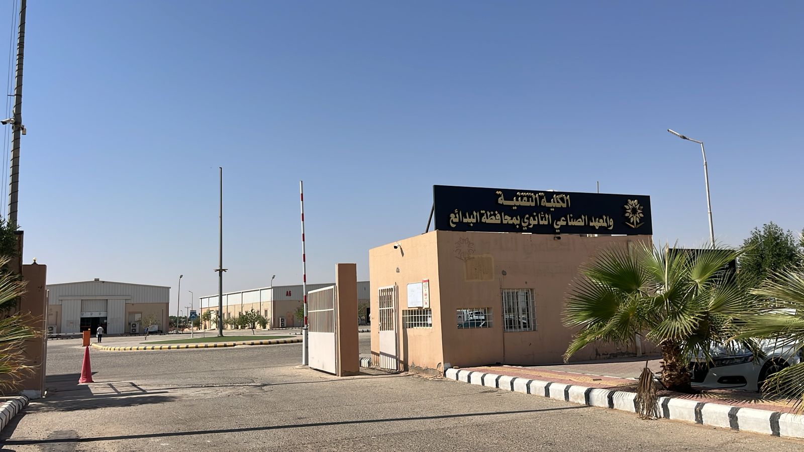 الكلية التقنية بالبدائع