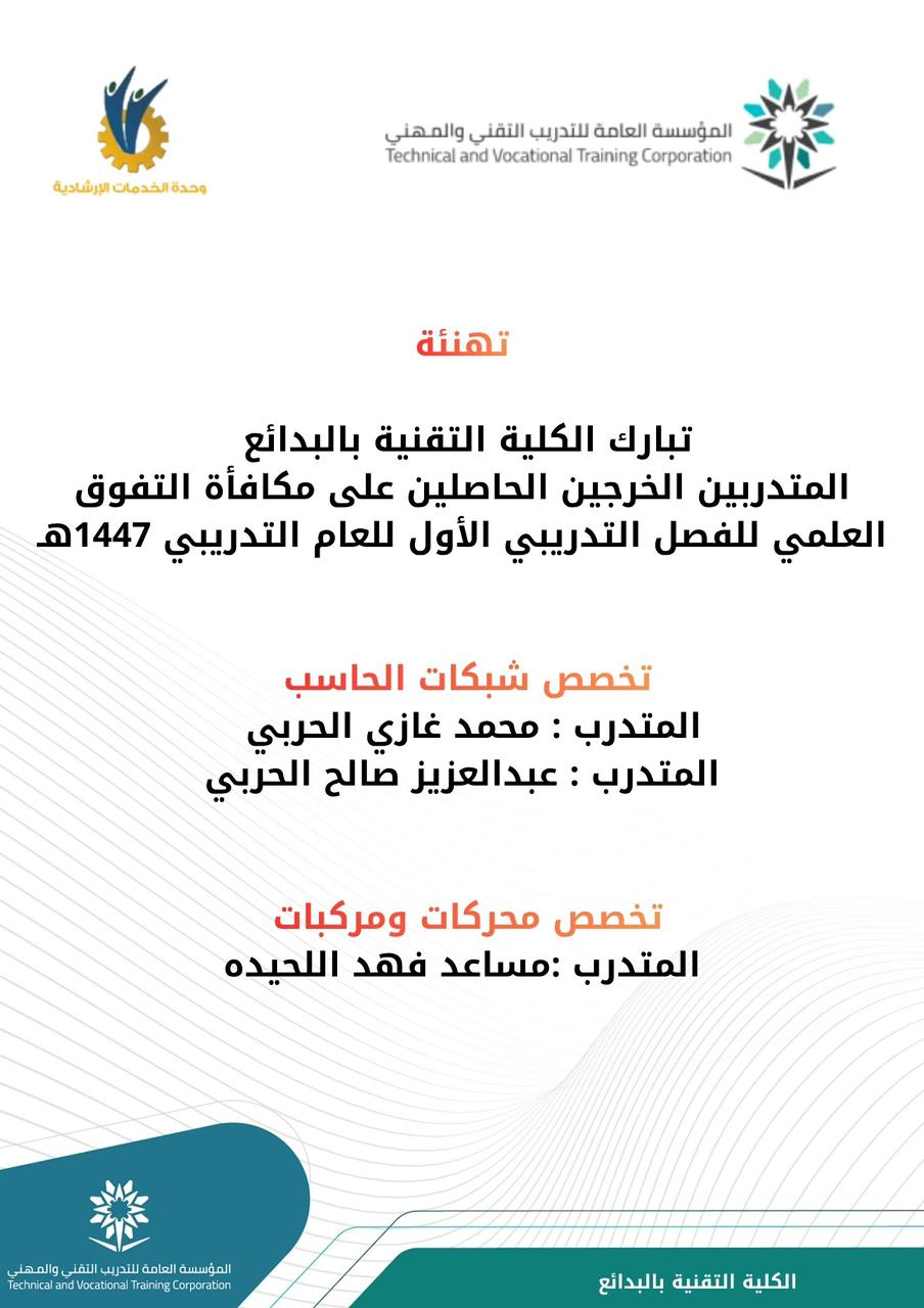 الخريجين الحاصلين على مكافأة التفوق العلمي