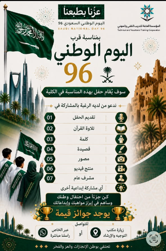 اليوم الوطني 96 