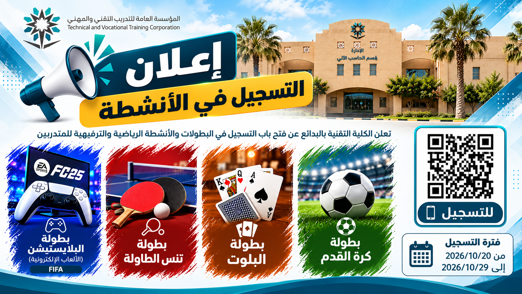 إعلان للتسجيل بالأنشطة