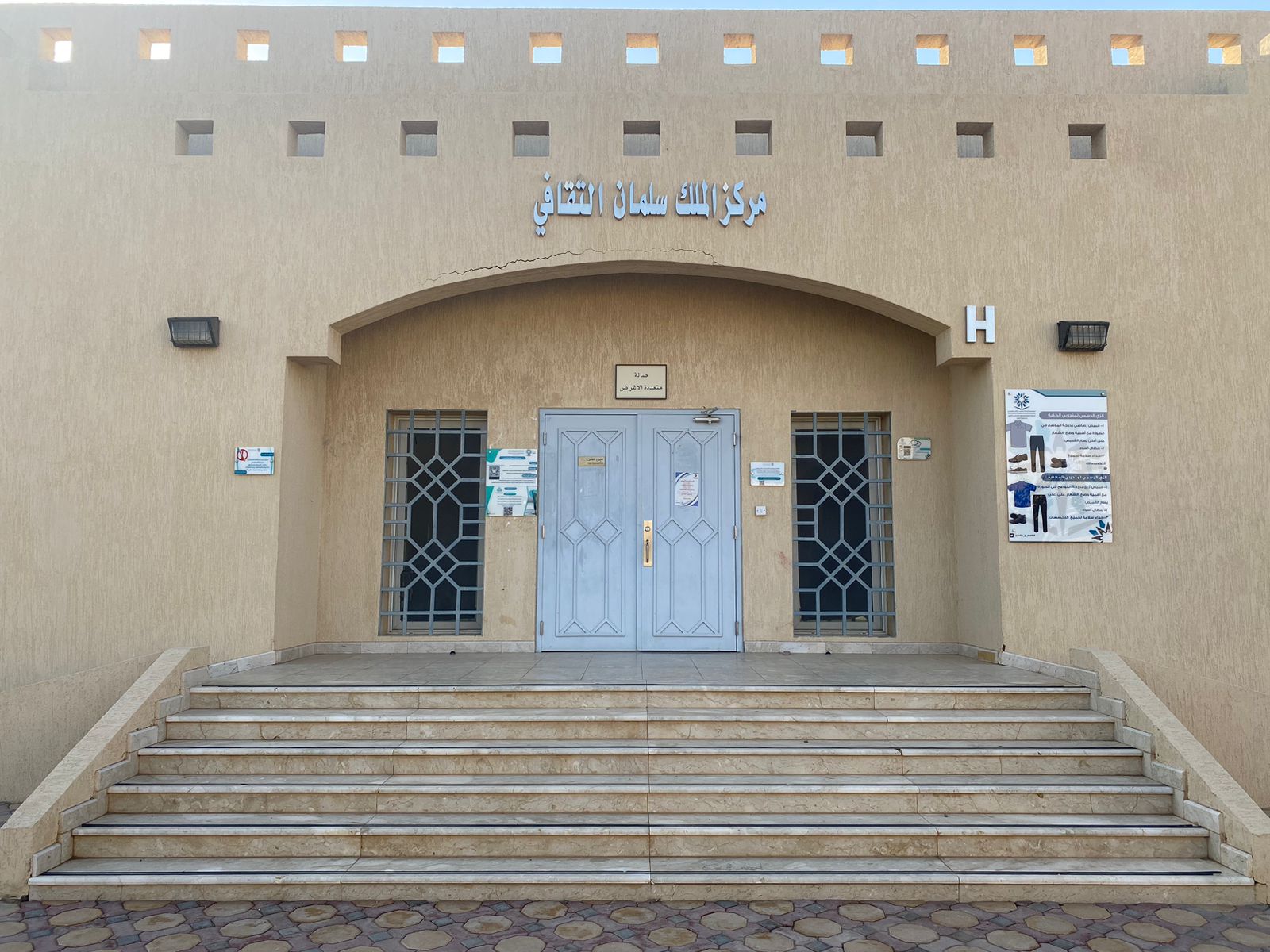 مركز الملك سلمان الثقافي