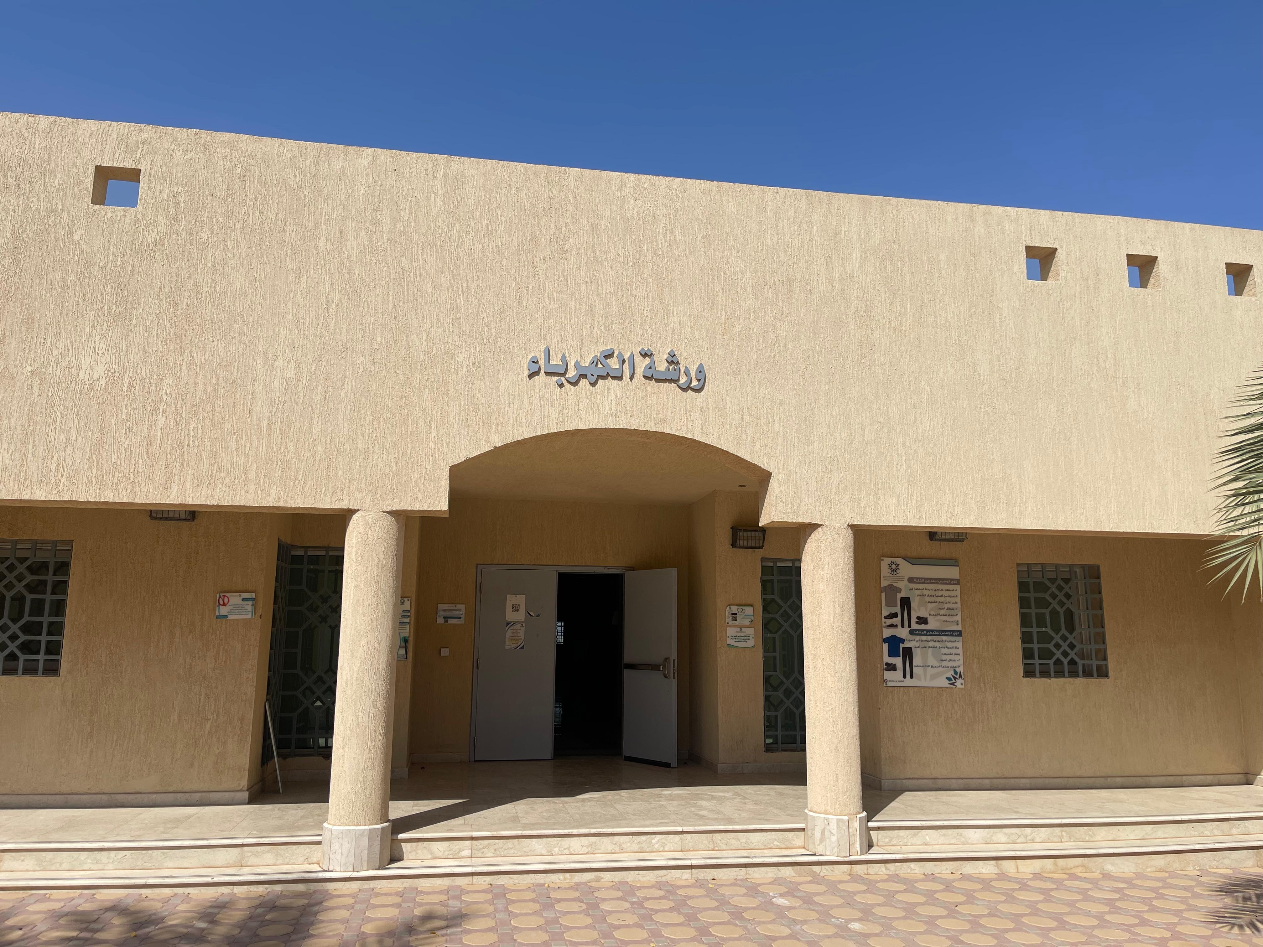 ورشة الكهرباء