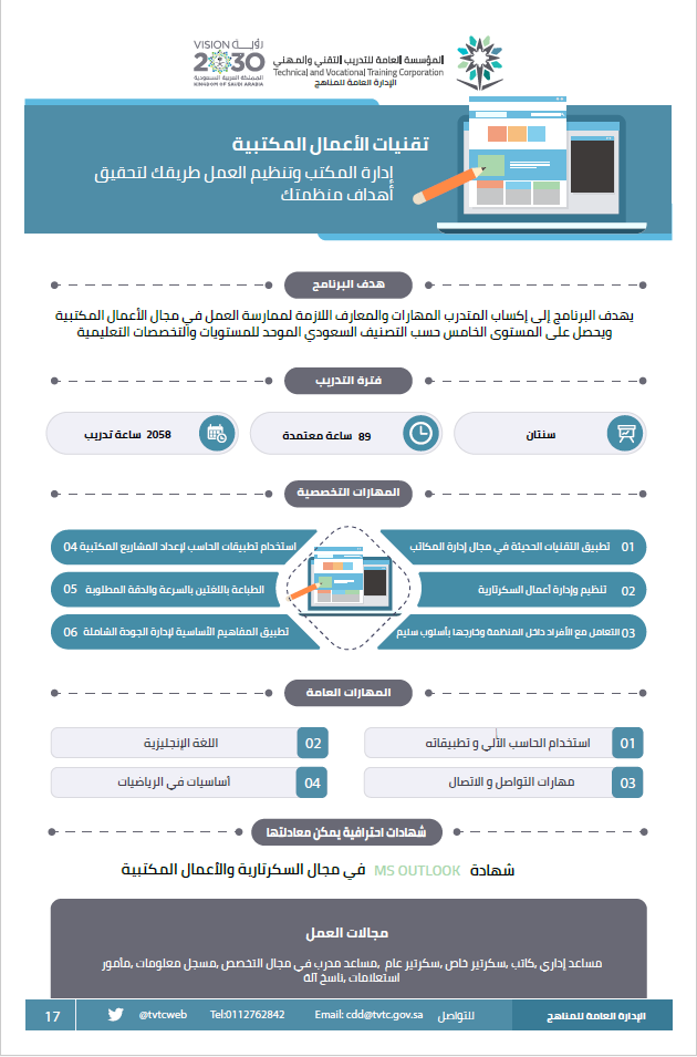 تقنية الأعمال المكتبية.png