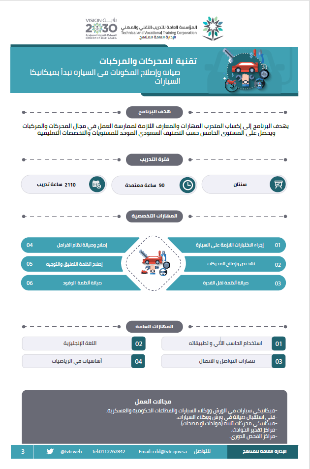 تقنية المحركات و المركبات.png