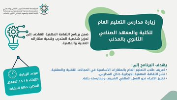 استقبال مدارس التعليم العام