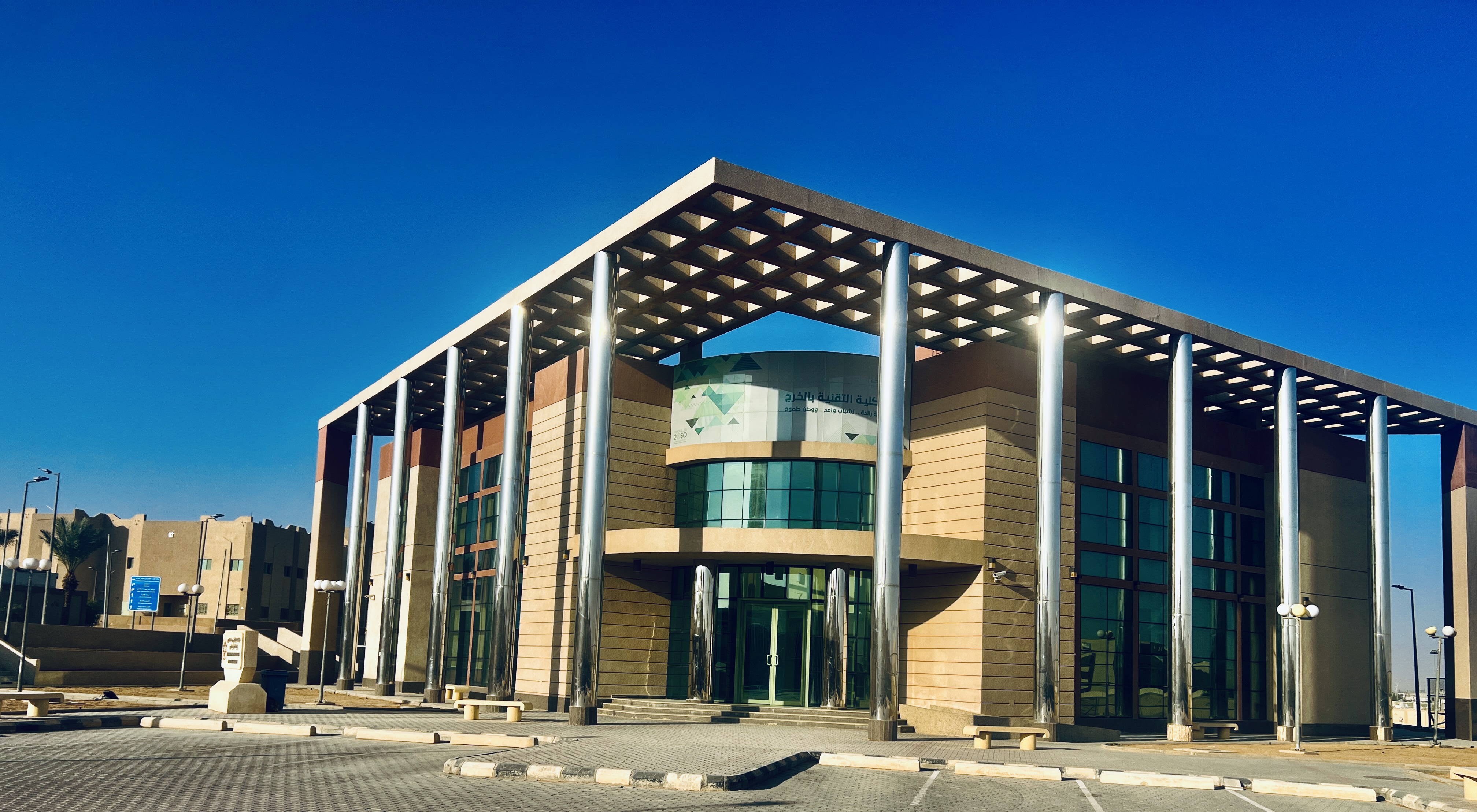 الكلية التقنية بالخرج