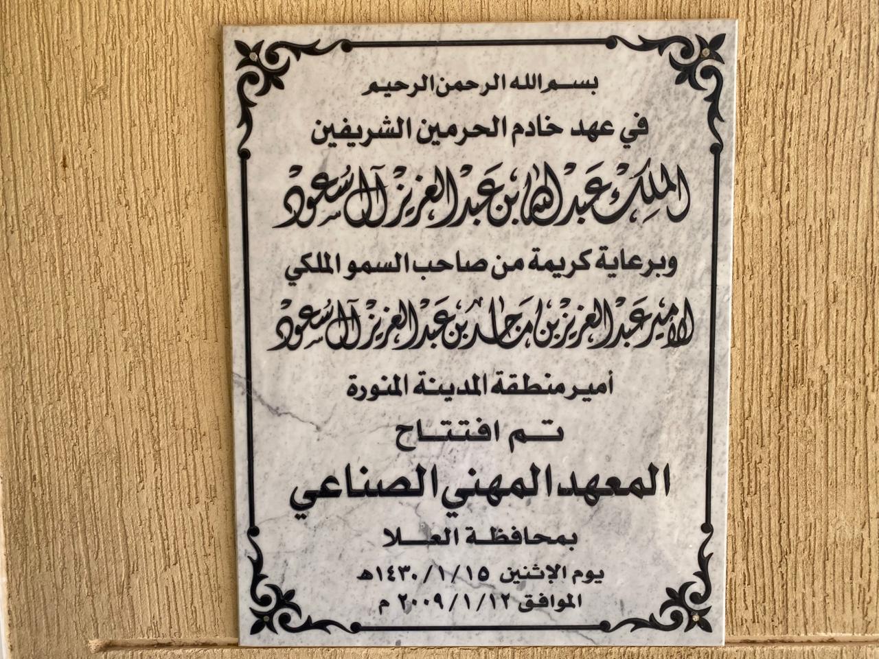 افتتاح المعهد المهني الصناعي