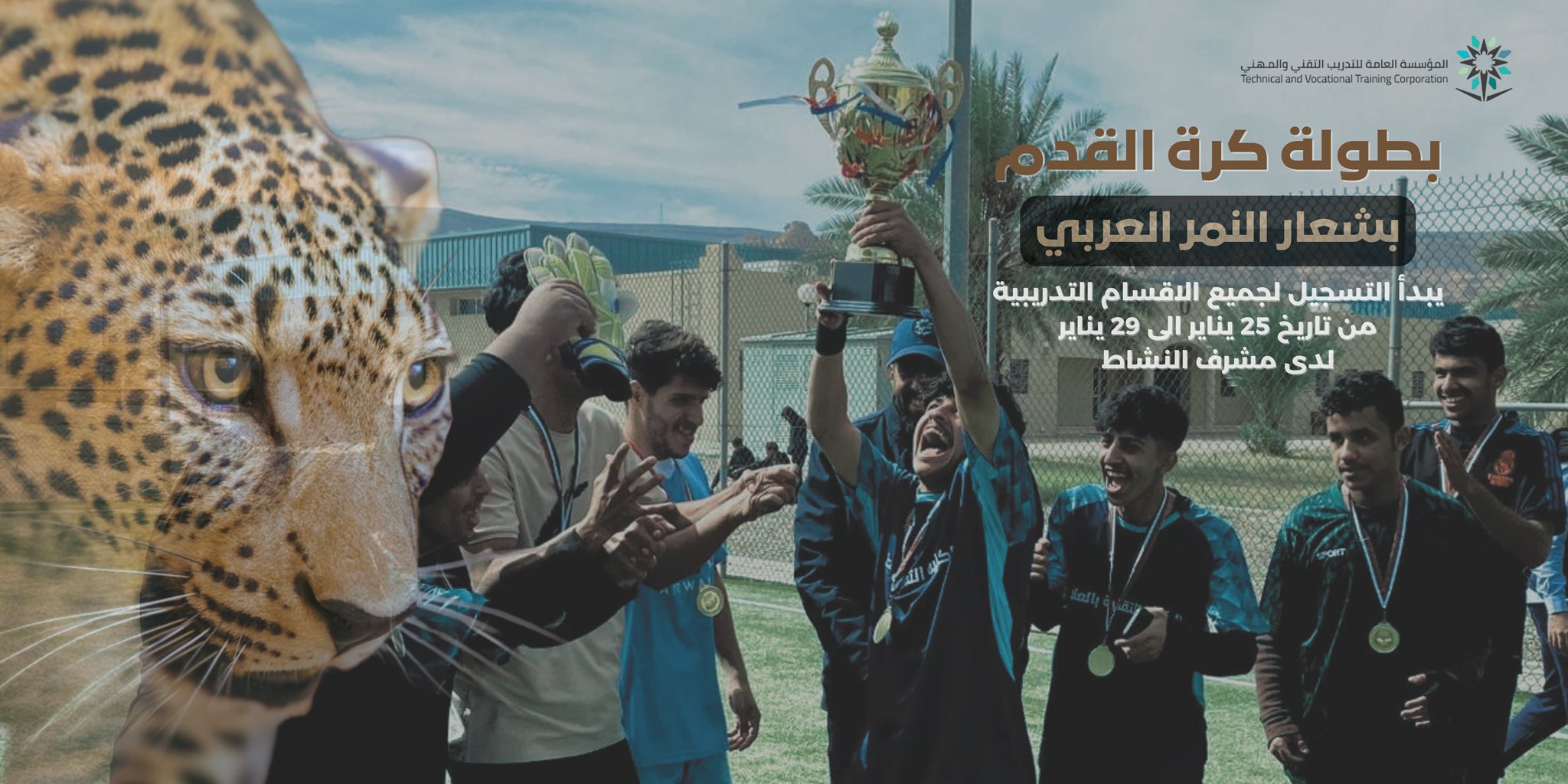 بطولة كرة القدم