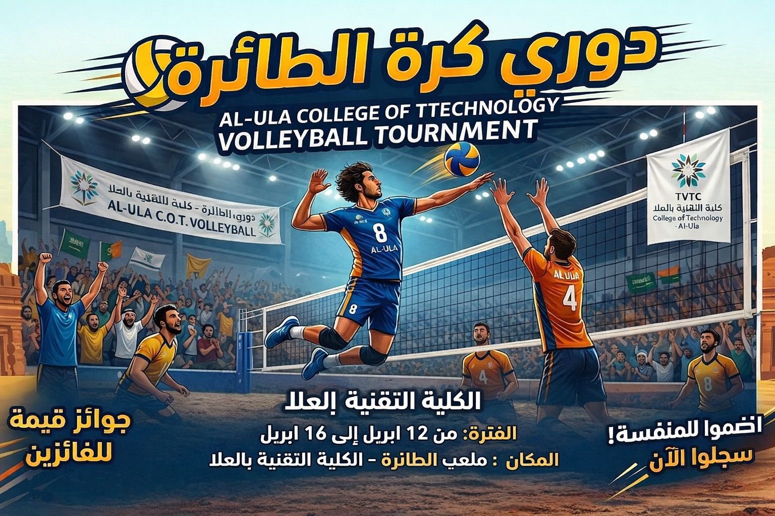 بطولة كرة الطائرة