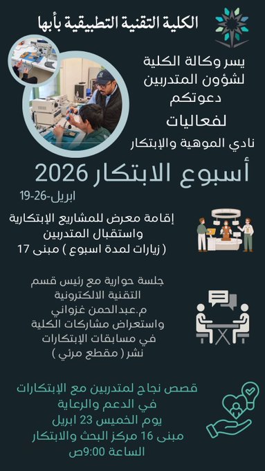  أسبوع الابتكار 2026 