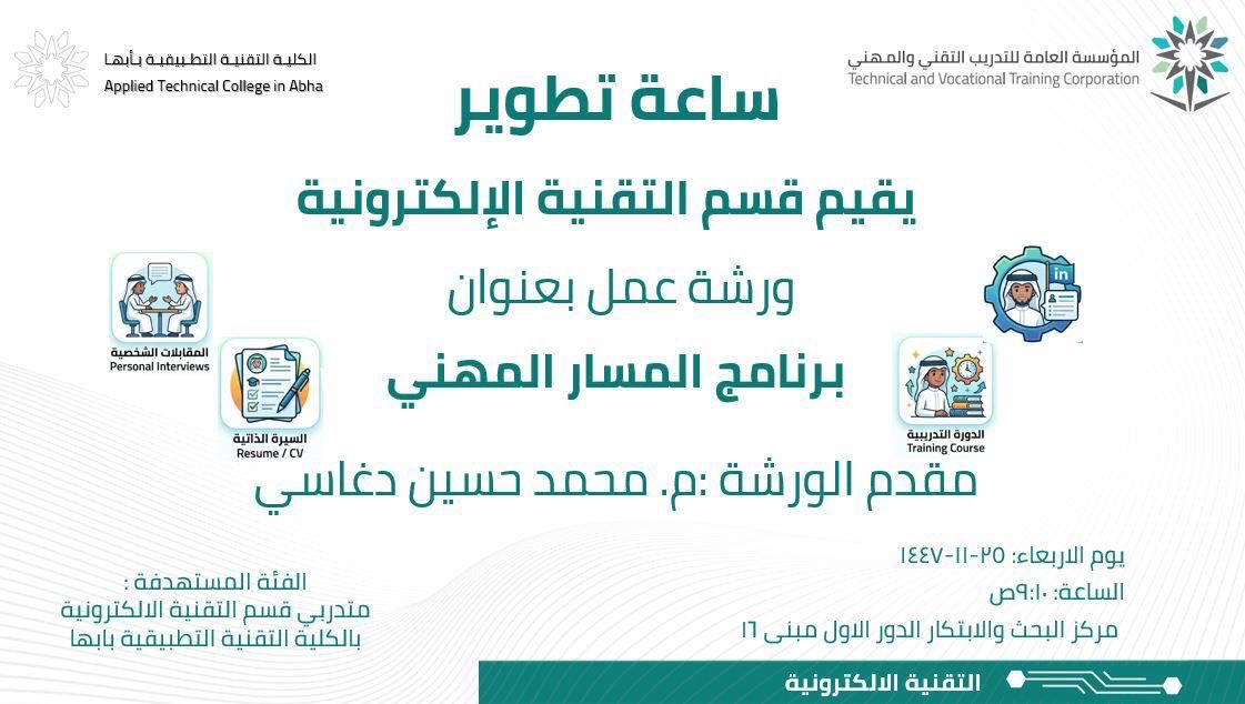 ساعة تطوير 