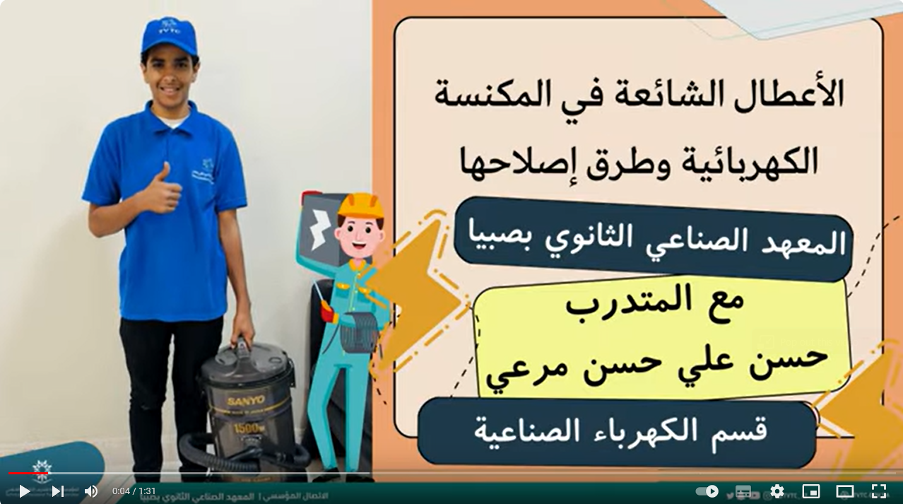  الاعطال الشائعة في المكنسة الكهربائية وطرق اصلاحها 