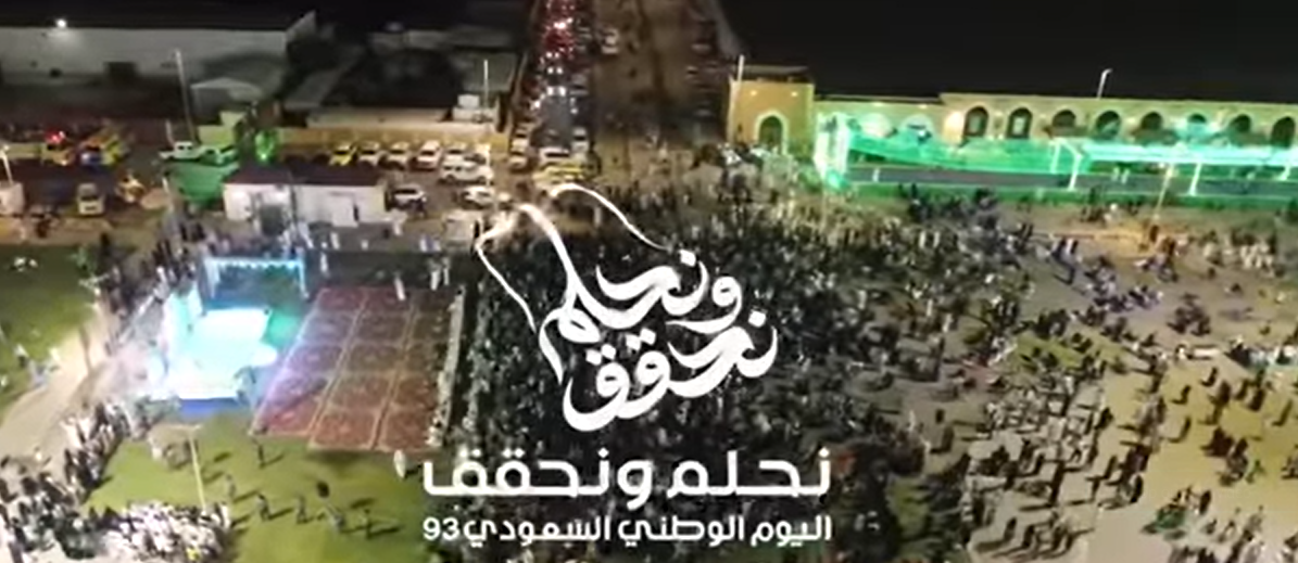 احتفال المعهد الصناعي الثانوي بصبيا باليوم الوطني السعودي 93