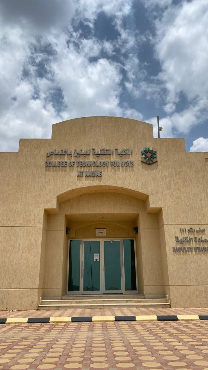 الكلية التقنية بالنماص 