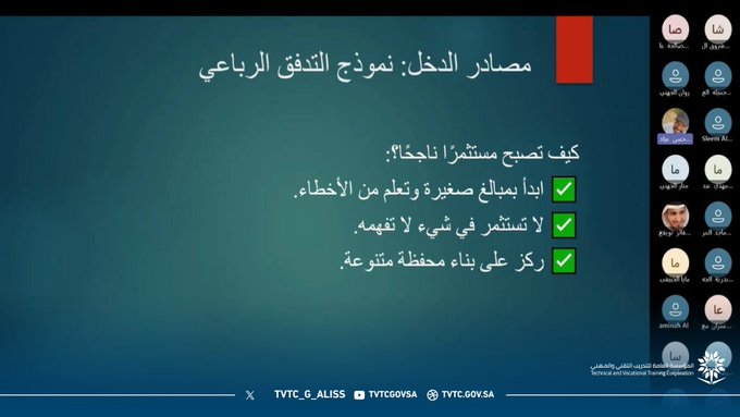 دورة مصادر الدخل 2.jpg