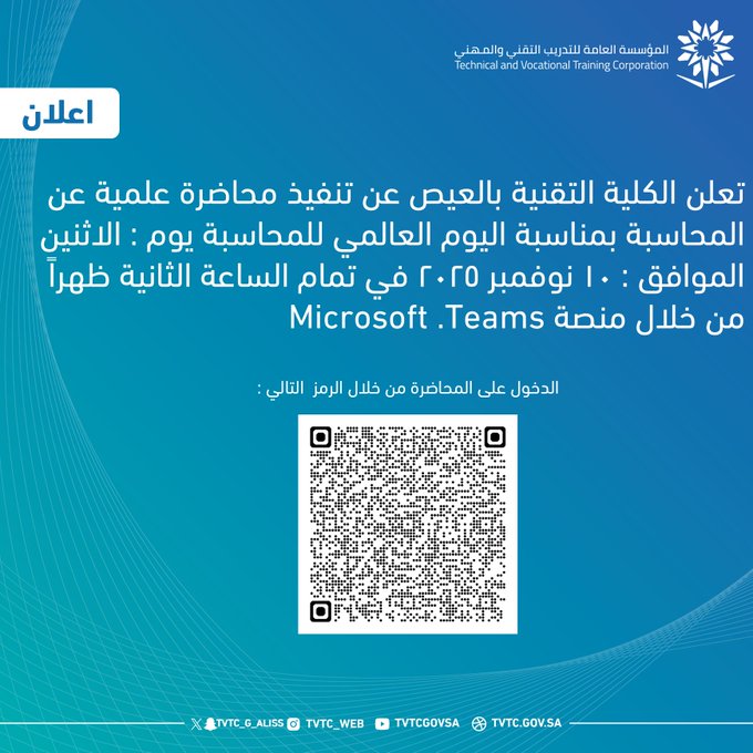 تنفيذ محاضرة عملية عن المحاسبة بمناسبة اليوم العالمي للمحاسبة.jpeg