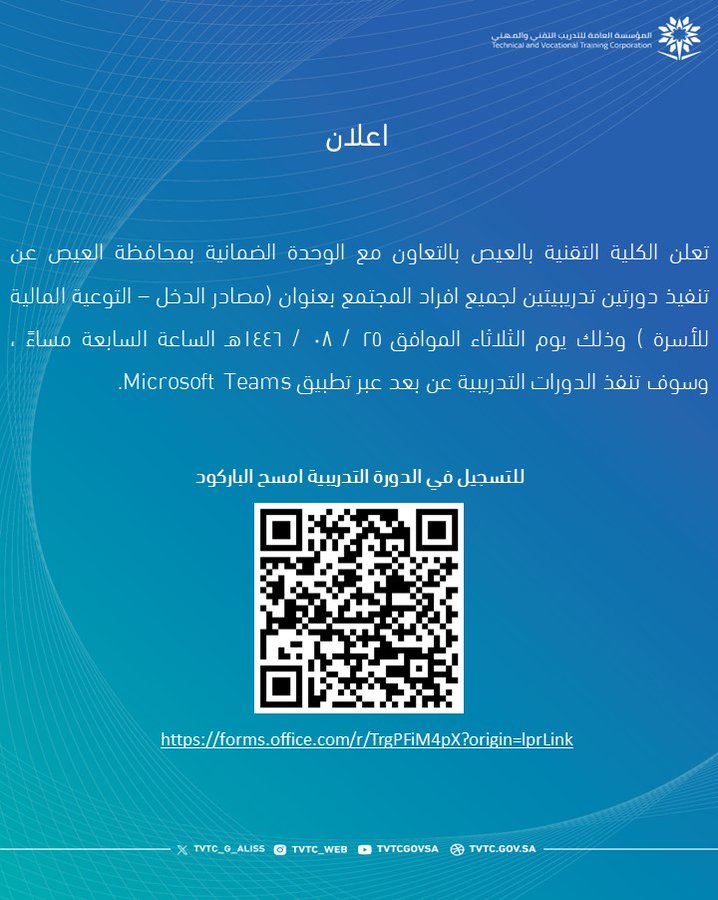 تعلن الكلية التقنية بالعيص بالعتاون مع الوحدة الضمانية بتنفيذ دورتين 