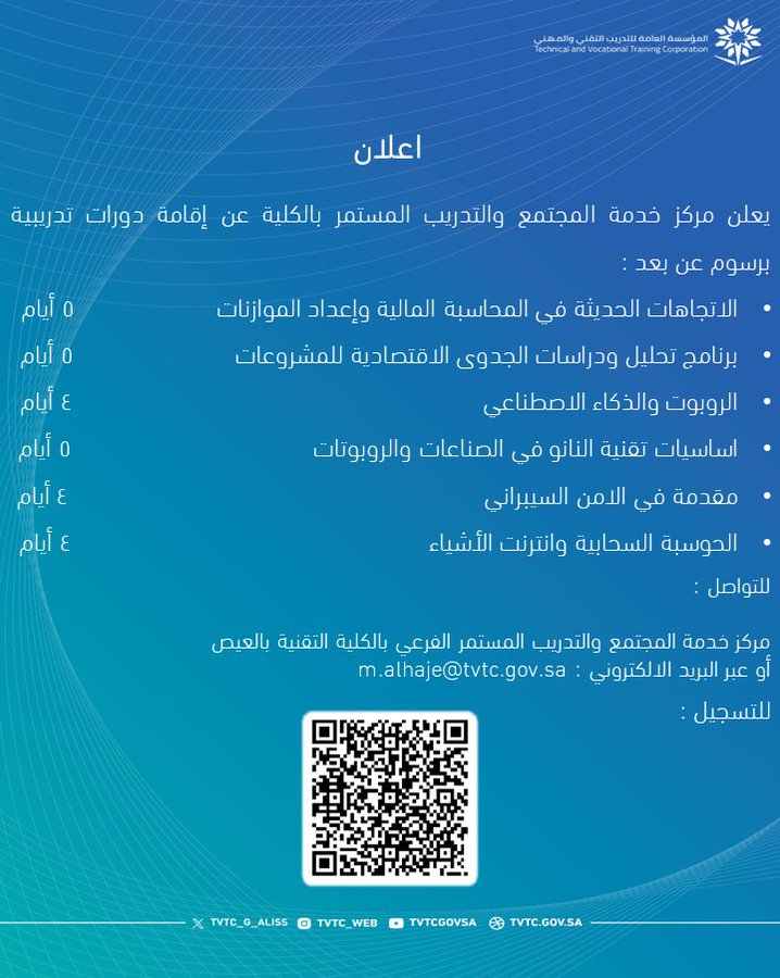 مركز خدمة المجتمع والتدريب المستمر في الكلية يعلن عن عدة دورات عن بعد