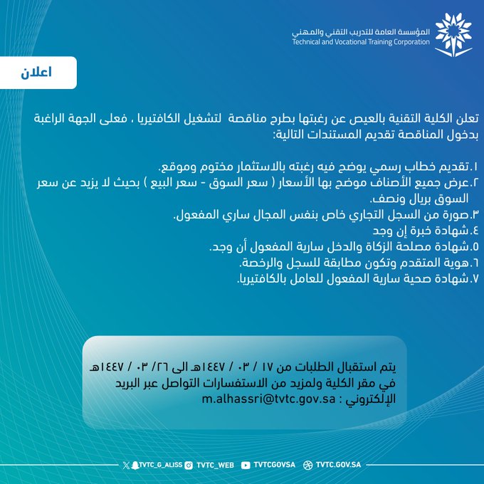 اعلان طرح مناقصة تشغيل الكافتيريا