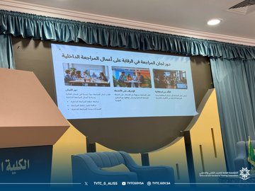 تنفيذ قسم التقنية الإدارية والمالية مبادرة دور المراجع الداخلية في مكافحة الفساد