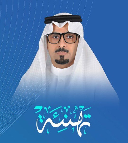 تهنئة